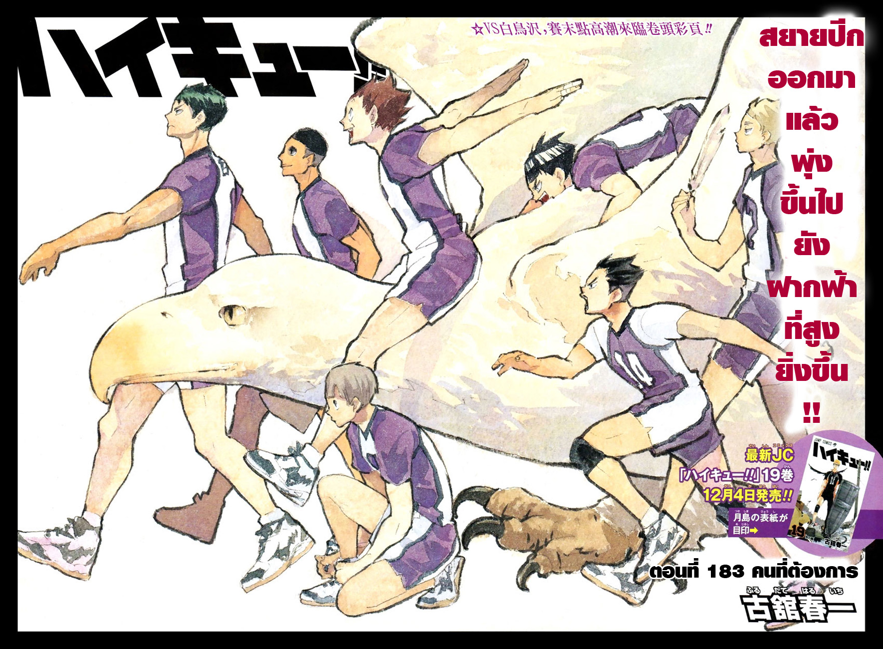 Haikyuu!! 183-คนที่ต้องการ