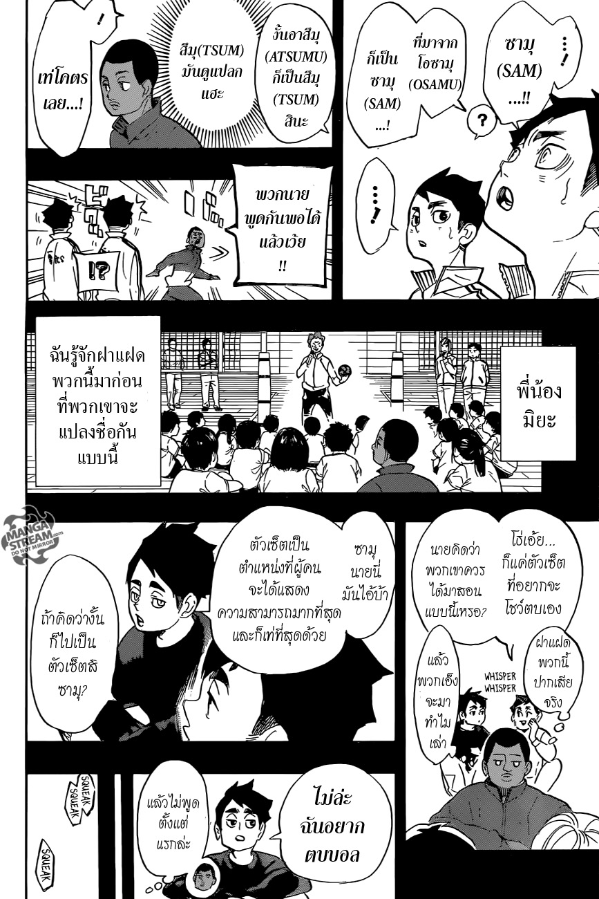 Haikyuu!! 279-ความรัก
