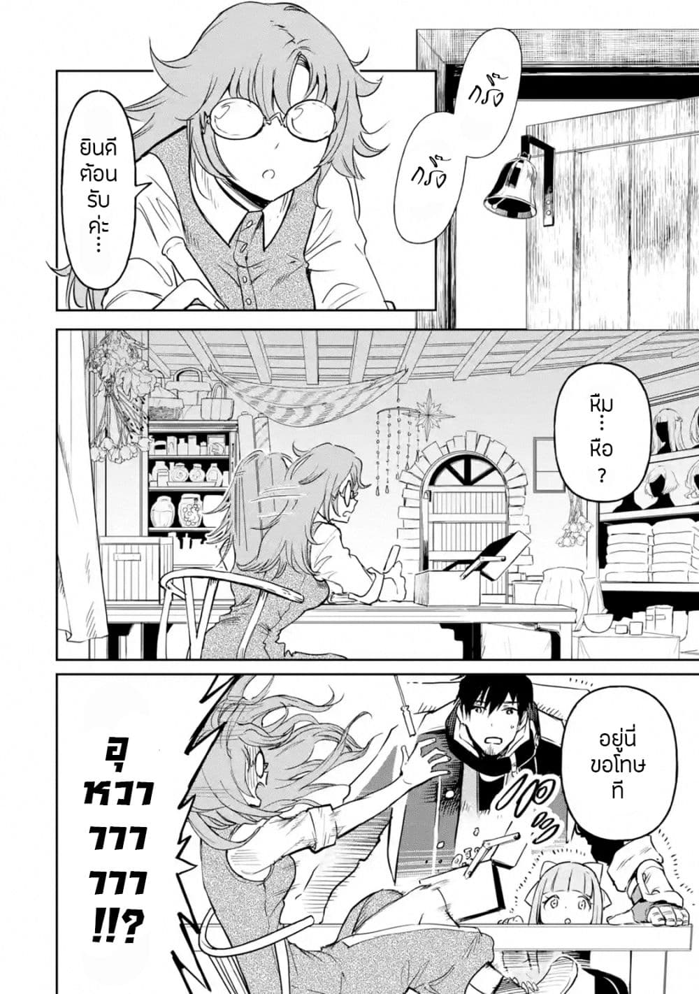 Boukensha License o Hakudatsu Sareta Ossan Dakedo, Manamusume ga Dekita no de Nonbiri Jinsei 12-12