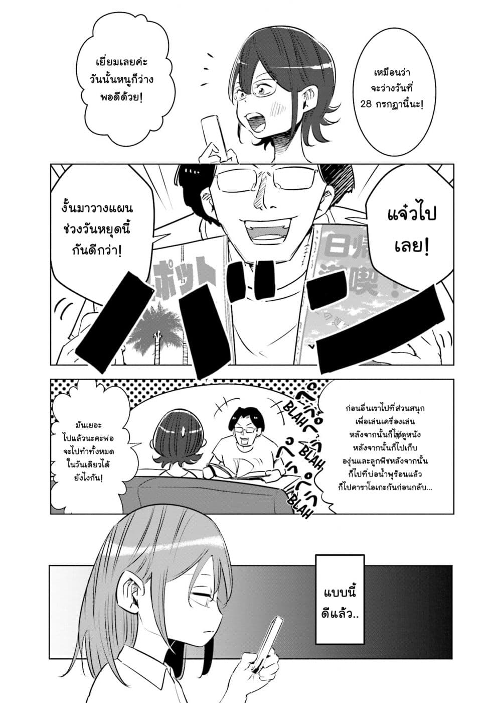 Tsuma, Shougakusei ni Naru เมื่อภรรยาของผมเป็นนักเรียนชั้นประถม 10-10