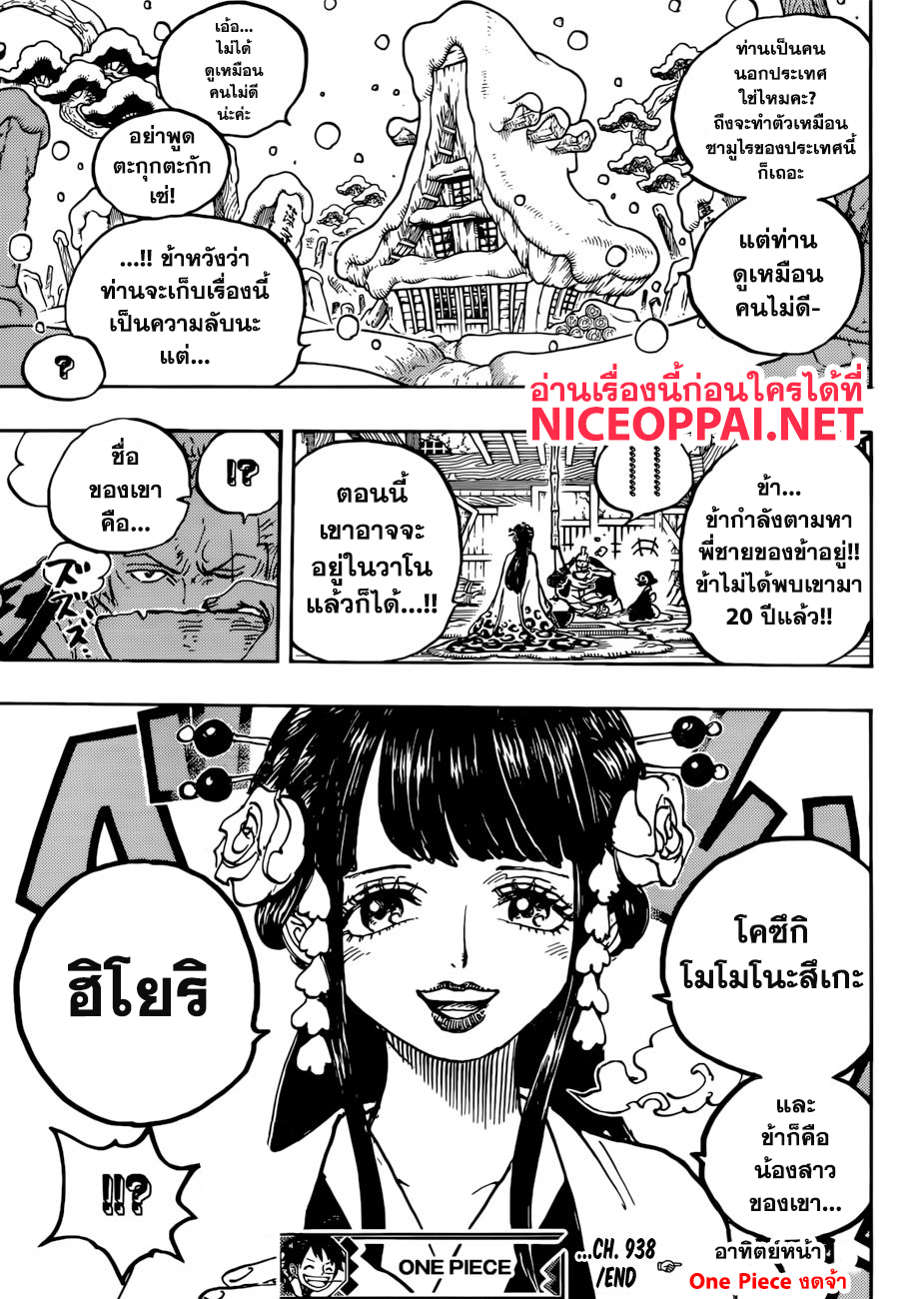 One Piece 938-ความลับของนาง