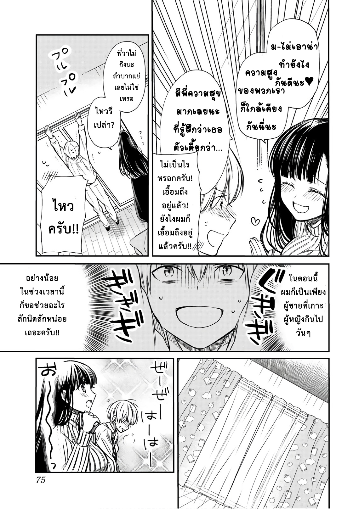 Danshi Koukousei wo Yashinaitai Onee-san no Hanashi 17-ส่วนสูงของทั้งสองคน