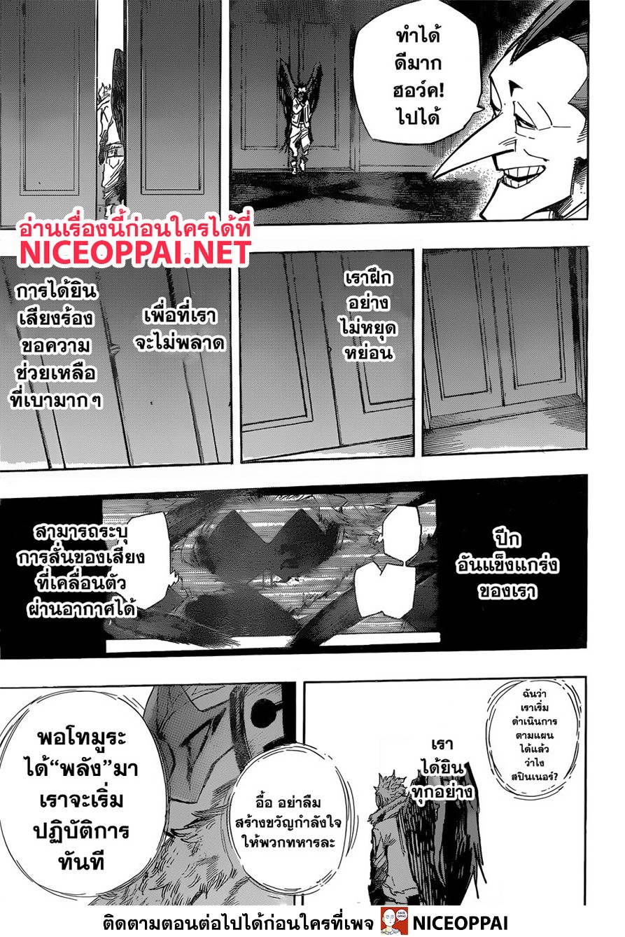 Boku no Hero Academia 245-เริ่มปฎิบัติการ
