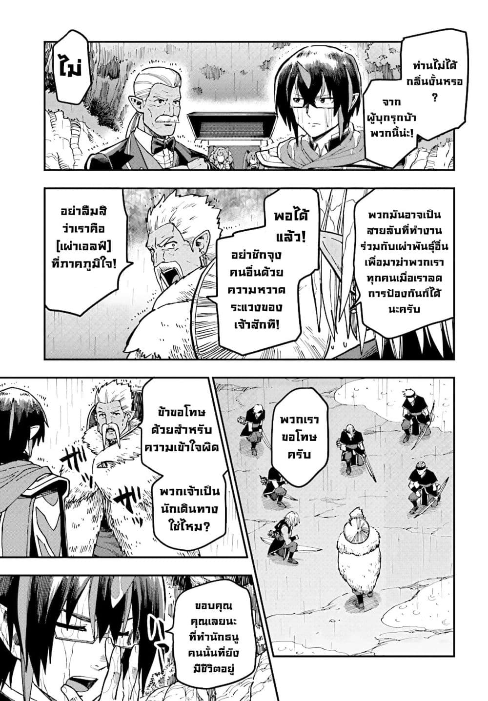Konjiki no Moji Tsukai - Yuusha Yonin ni Makikomareta Unique Cheat ผู้ใช้อักษรสีทอง 48-หมู่บ้านเอลฟ์
