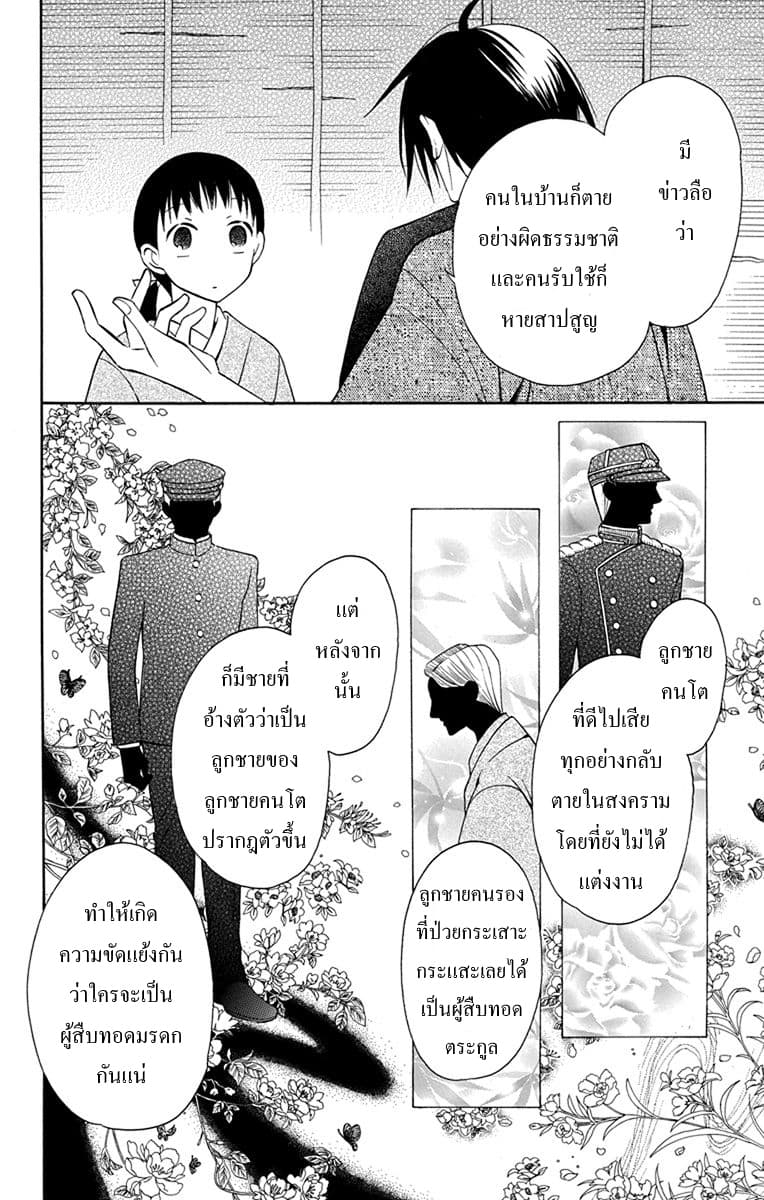 Tendou-ke Monogatari 7-ตามหาโฮโจรัน (ตอนต้น)