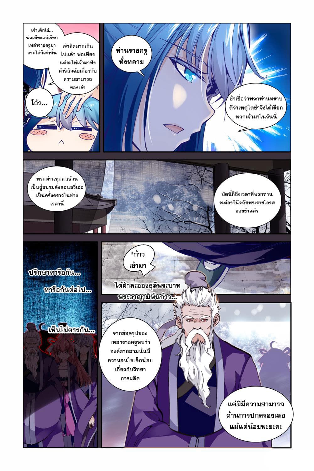 Legend of Immortals 2-พระบิดาและพระราชโอรส