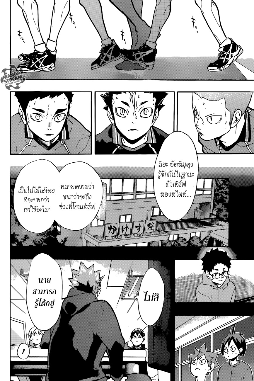 Haikyuu!! 253-การโจมตีที่หนักหน่วง