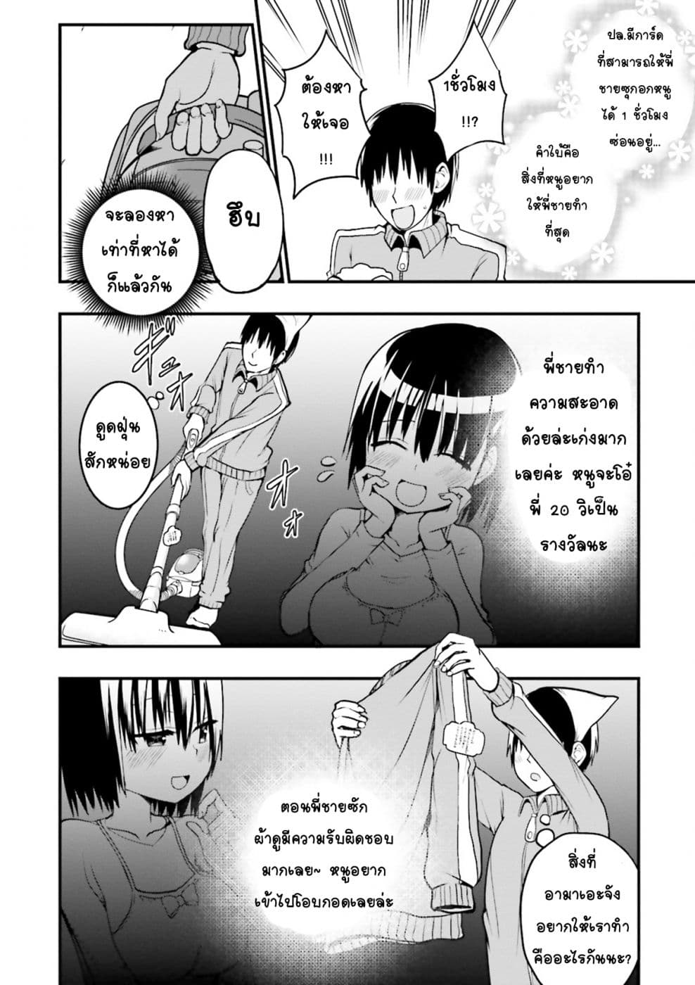 Tottemo Yasashii Amae-chan! 10-10