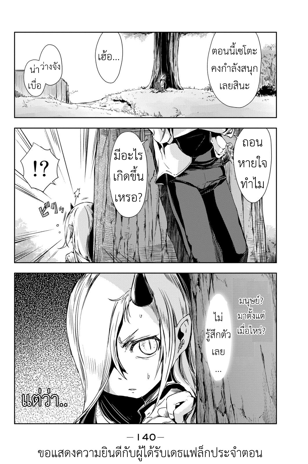 Peach Boy Riverside 3-ฉันและลูกท้อ