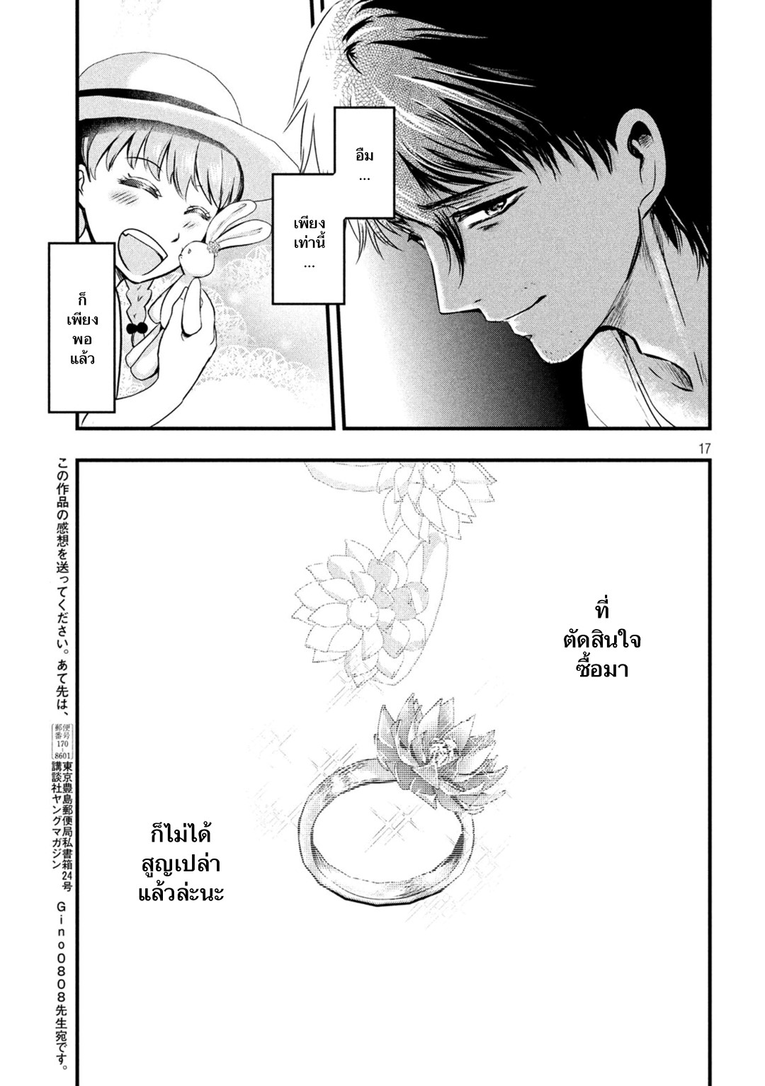 Yukionna to Kani wo Kuu  กินปูกับเจ้าหญิงหิมะ 15-สถานที่ห่างไกล