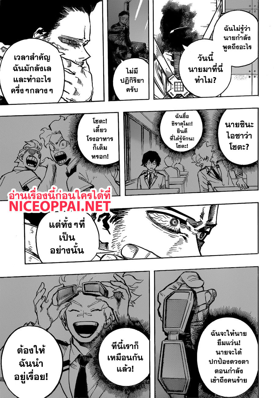 Boku no Hero Academia 254-ยิ่งไปกว่าใคร นายคือฮีโร่