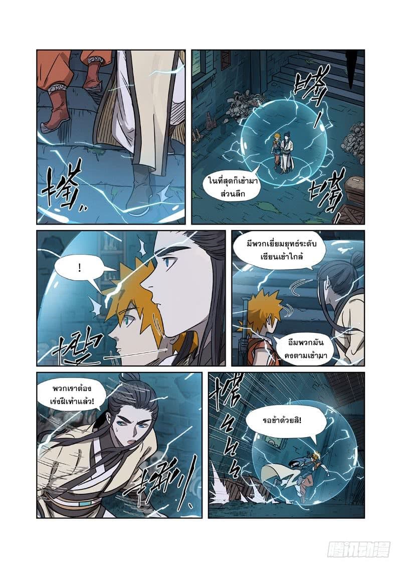 Tales of Demons and Gods 267-267