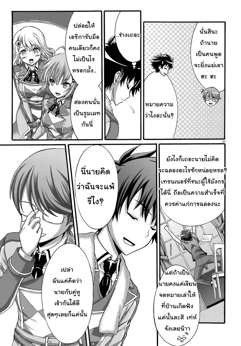 Dekisokonai no Monster Trainer 3-สายสัมพันธ์แห่งคำสัญญา