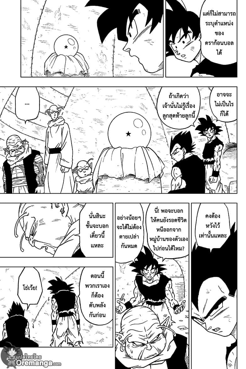 Dragon Ball Super 47-ดราก้อนบอลที่ถูกชิงไป