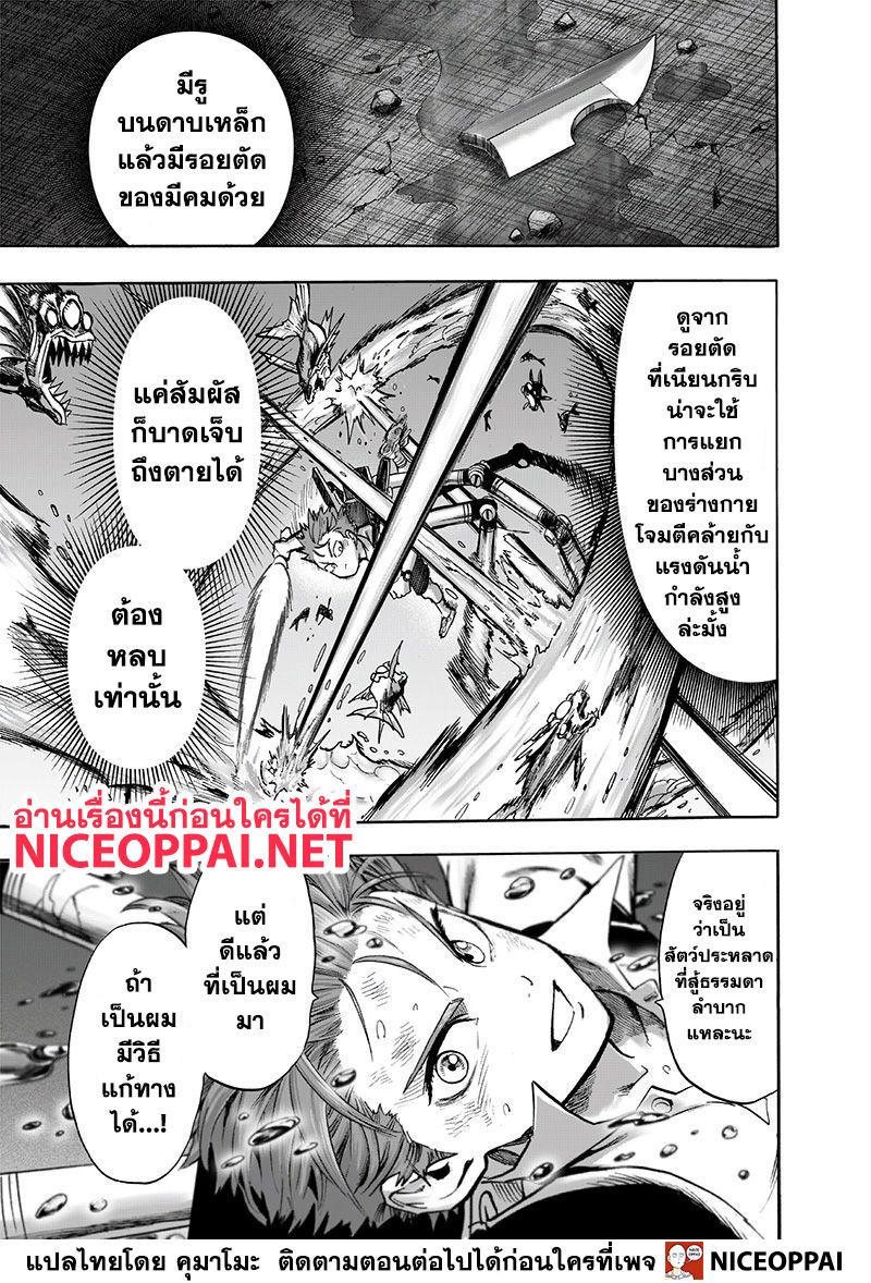 One Punch Man 121-พัง