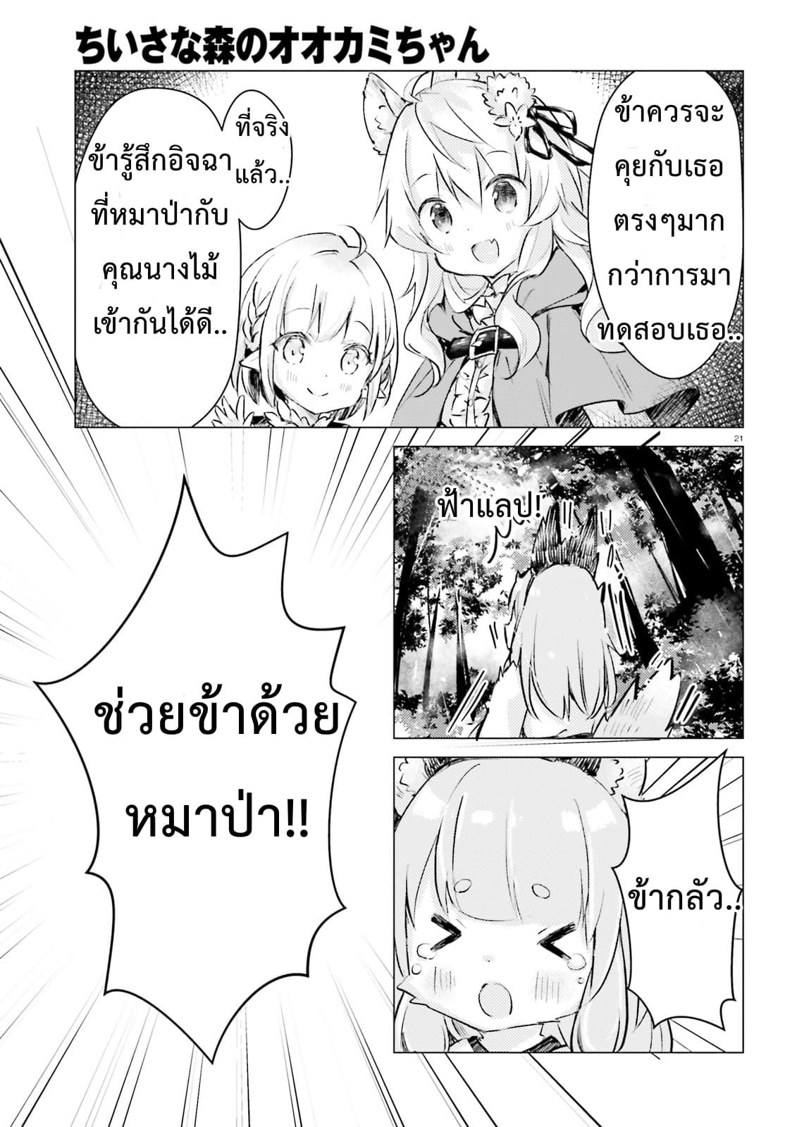 Chiisana Mori no Ookami-chan 4-4
