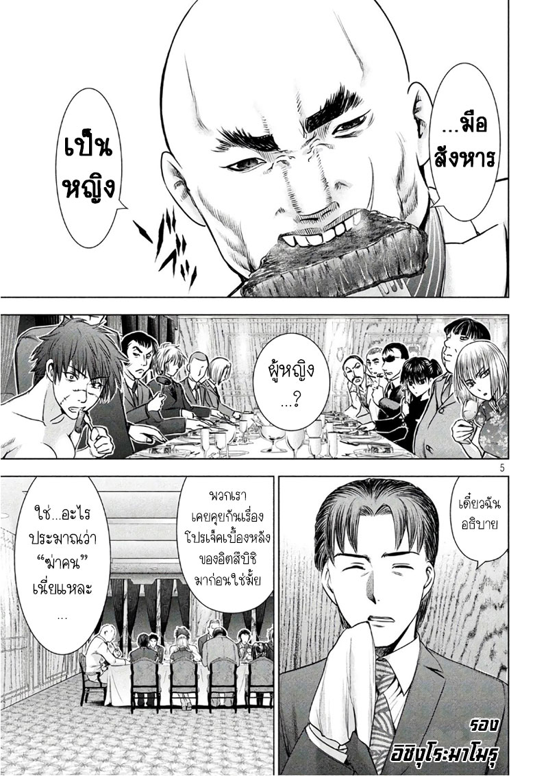 Satanophany 57-งานฉลองบนเรือ