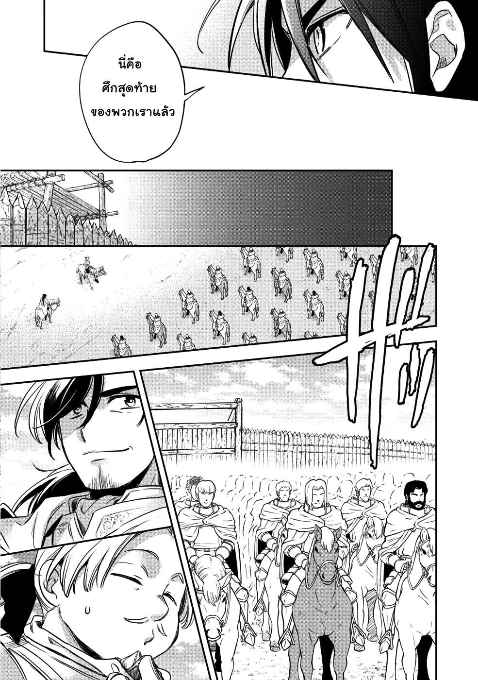 Wortenia Senki 22-นักฆ่า