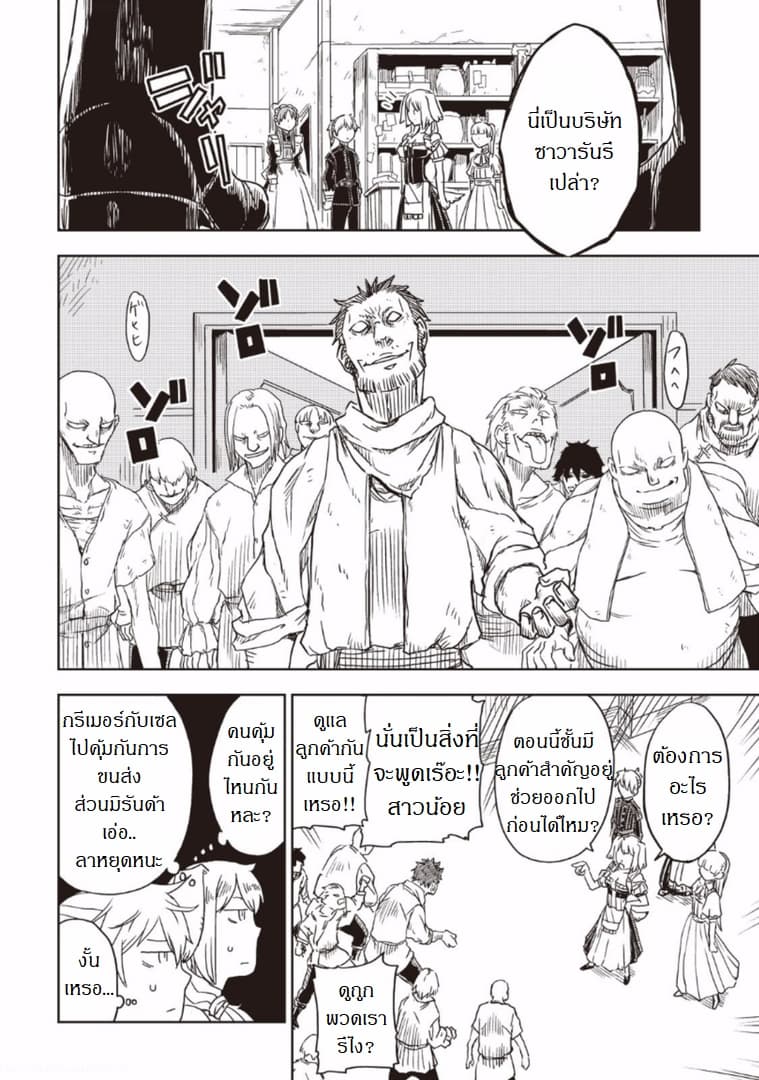 Isekai Tensei Soudouki 14-14