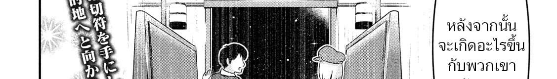 Yukionna to Kani wo Kuu  กินปูกับเจ้าหญิงหิมะ 25-ตั๋วเที่ยวเดียว