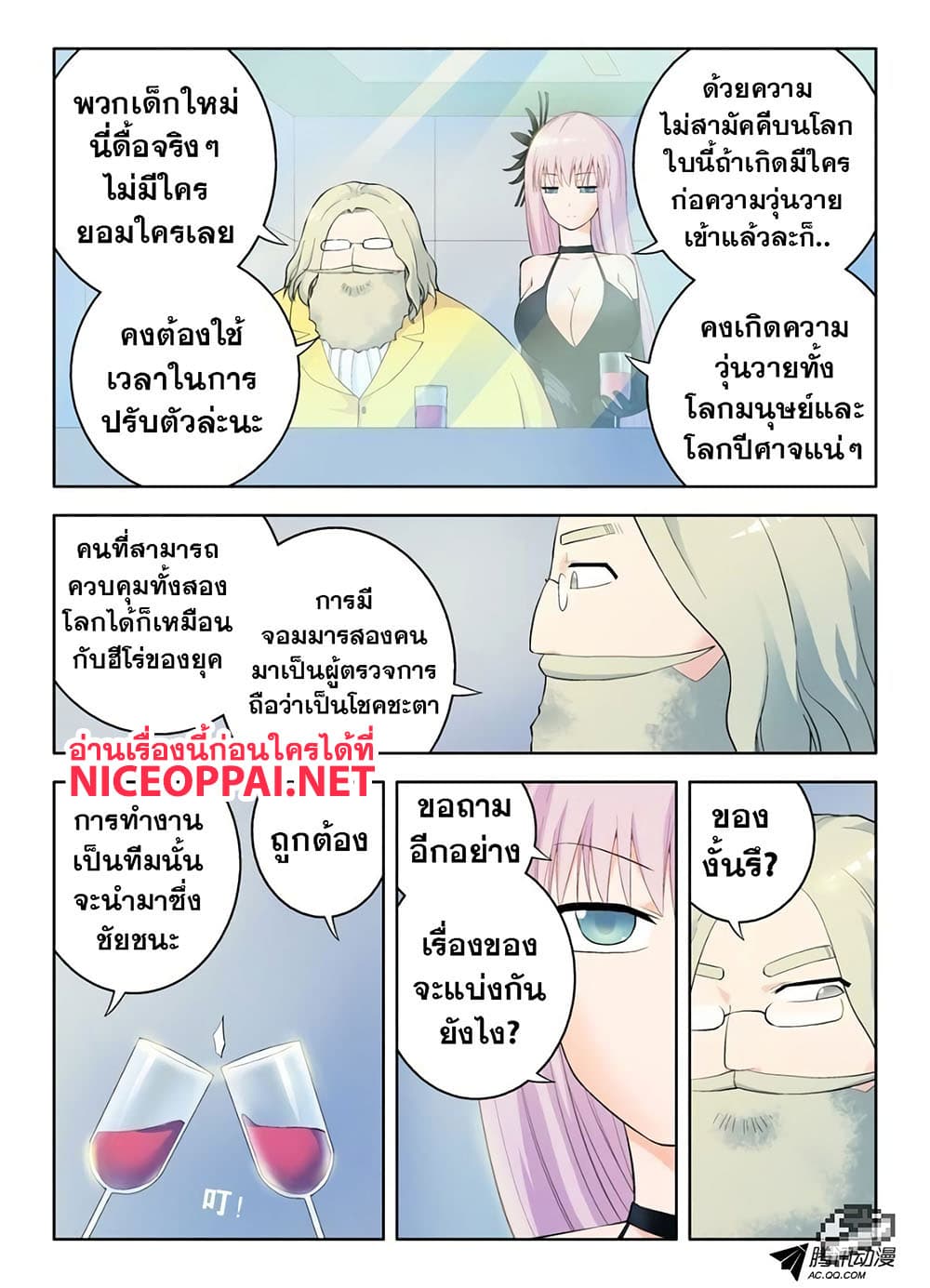 Wangpai Yushi 55-เตรียมพร้อมลุย!