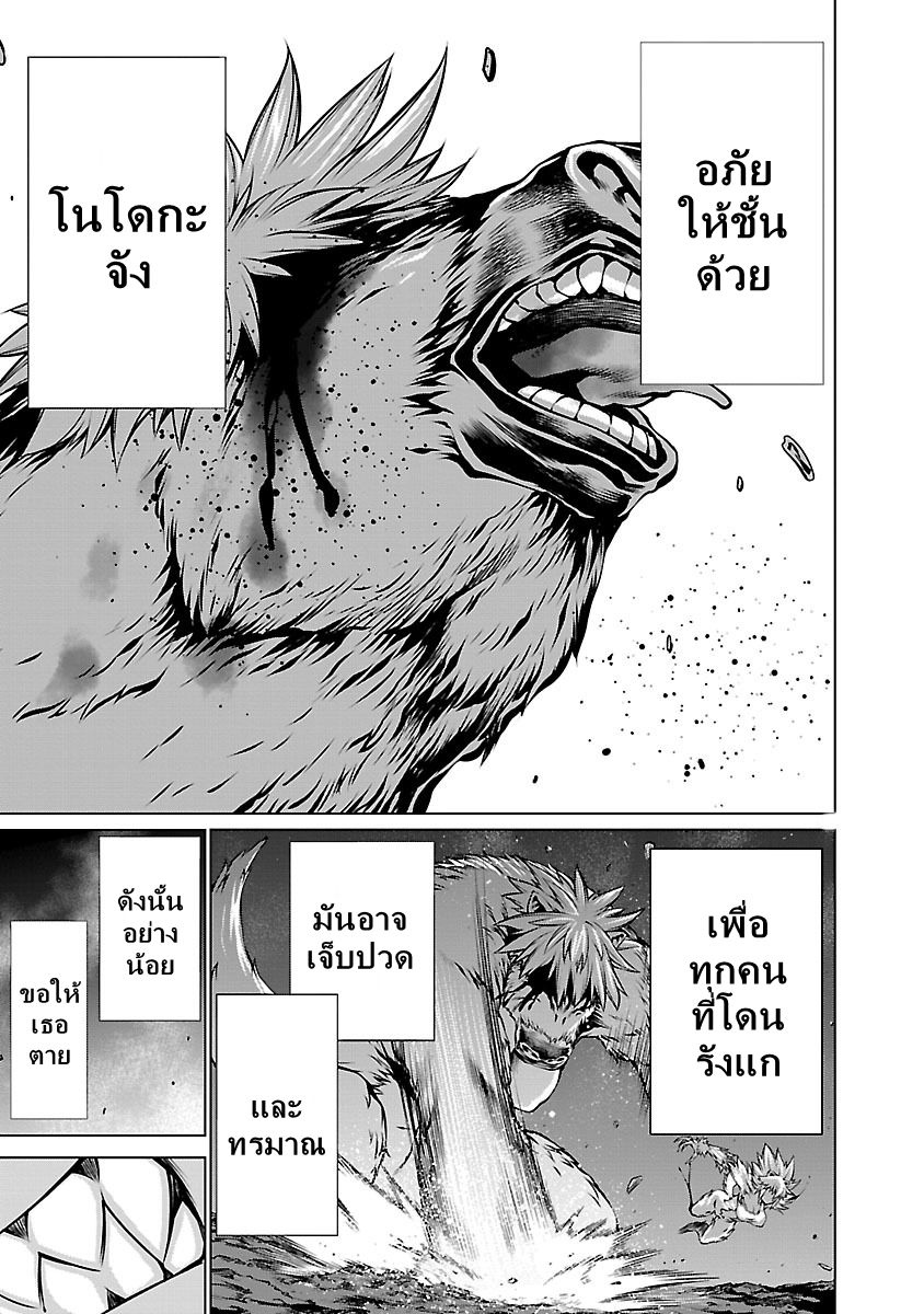 Killing Bites เขี้ยวพิฆาตพันธุ์ผสม 61-ชั้นรู้มานานแล้ว
