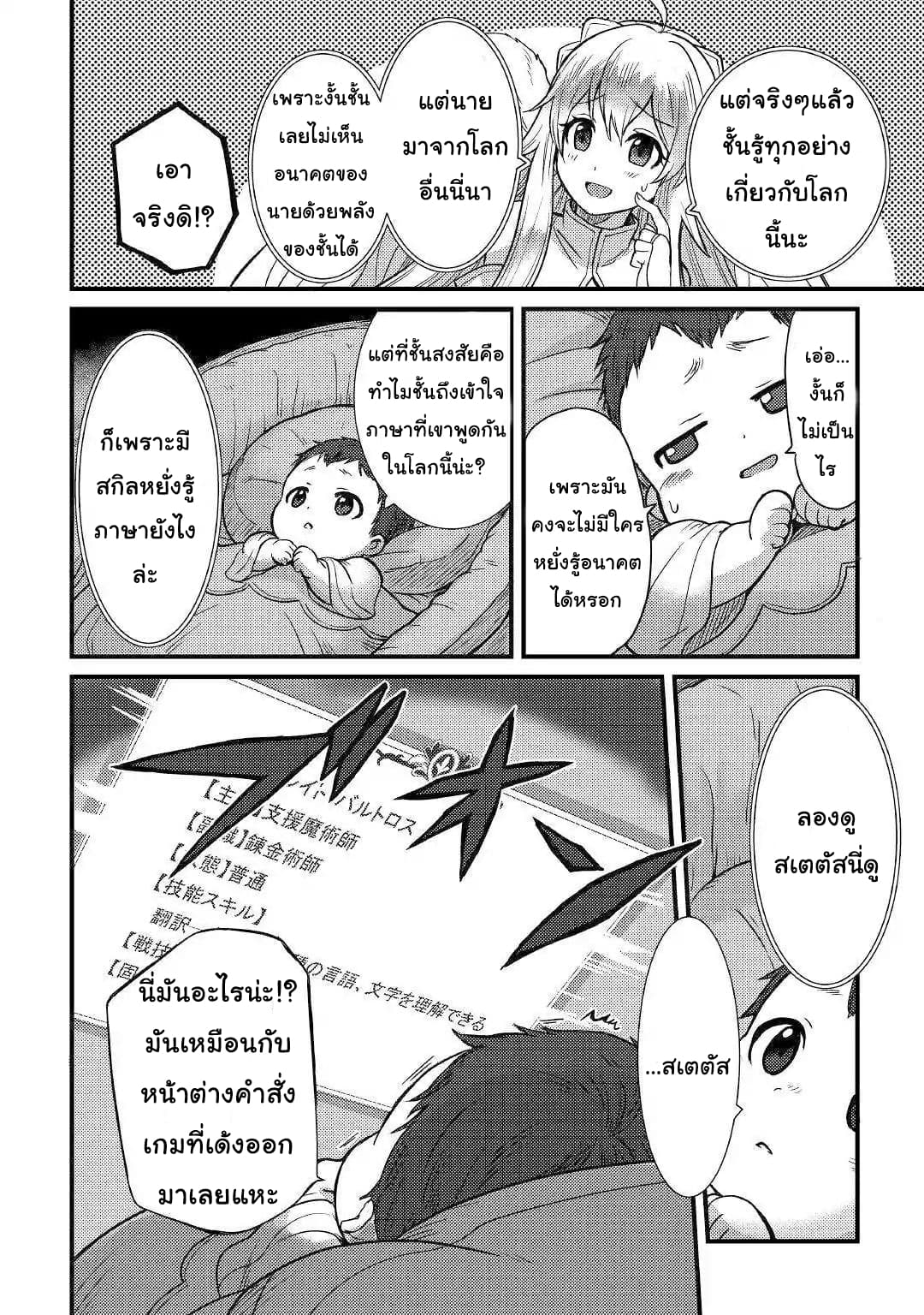 Fugushoku to Baka ni sa remashitaga,Jissai wa Sore Hodo Waruku Arimasen? 1-1