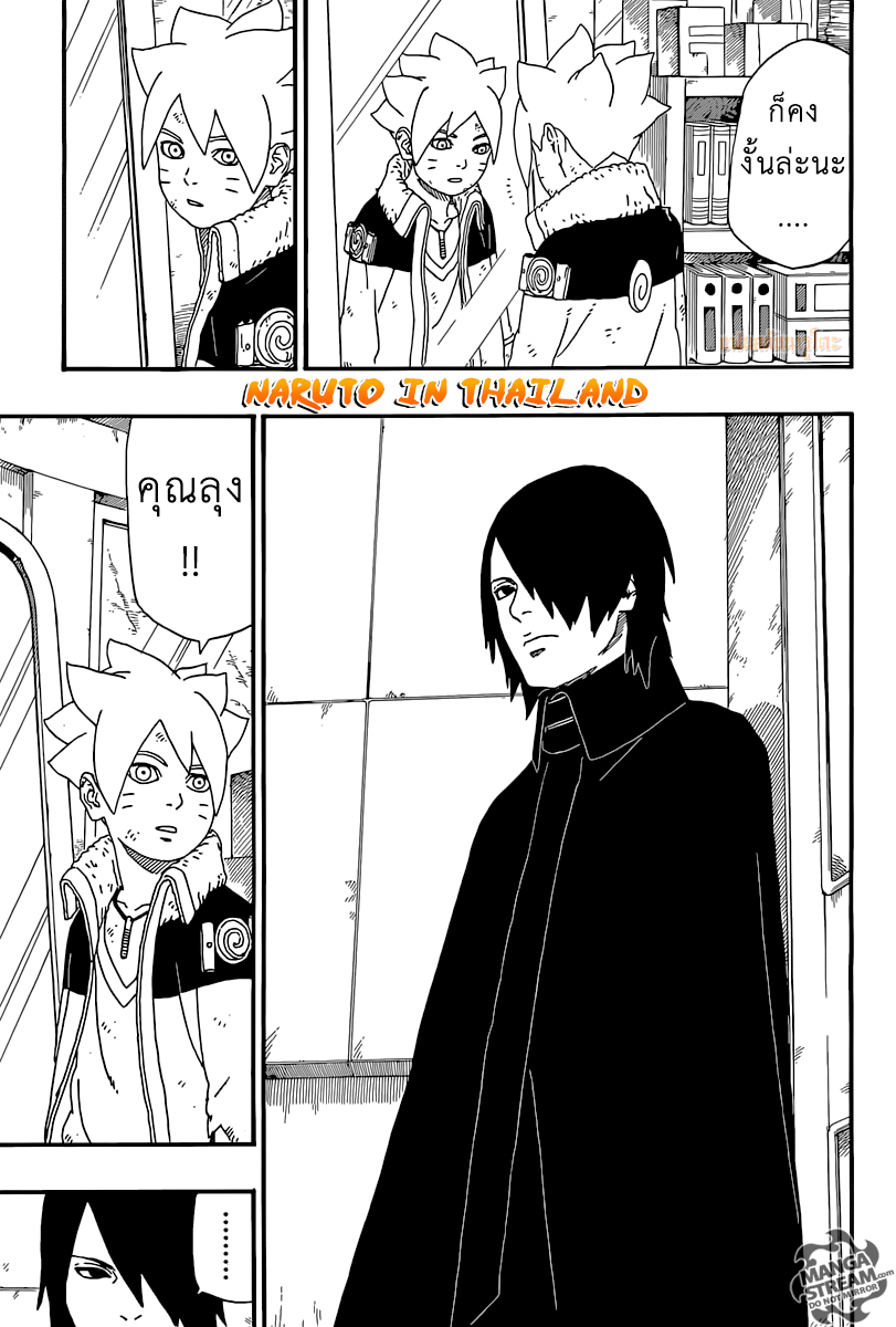 Boruto 6-ผู้พ่ายแพ้