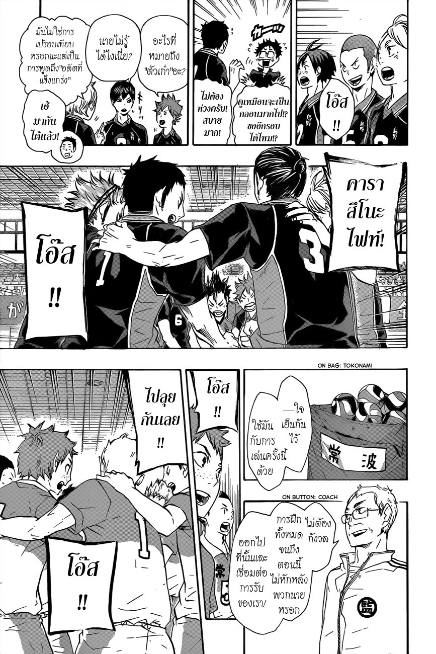 Haikyuu!! 39-คืนชีพ