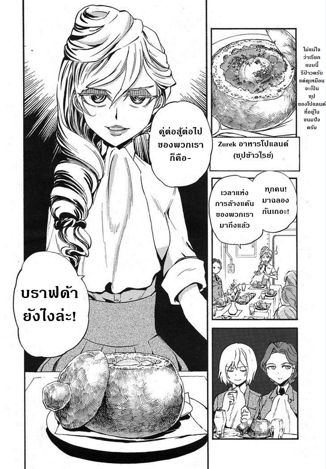 Girls Und Panzer: Ribbon Warrior 11-สงครามของไยกะ Part 1