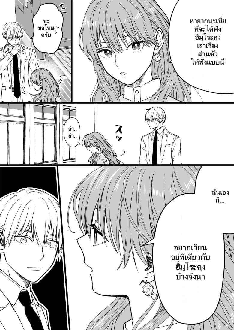 Ice Guy and the Cool Female Colleague 25-25