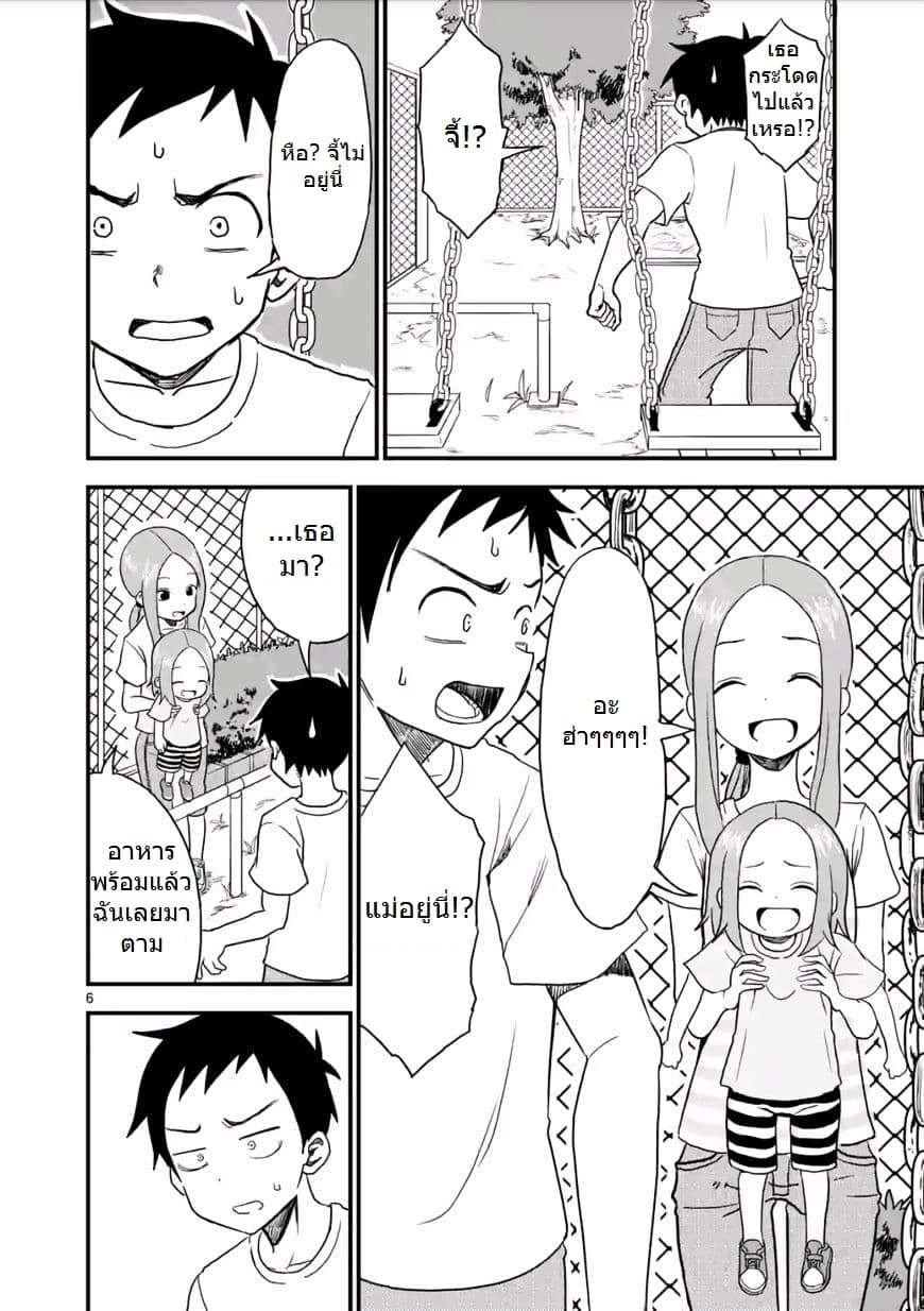 Karakai Jouzu no (Moto) Takagi-san 8-8
