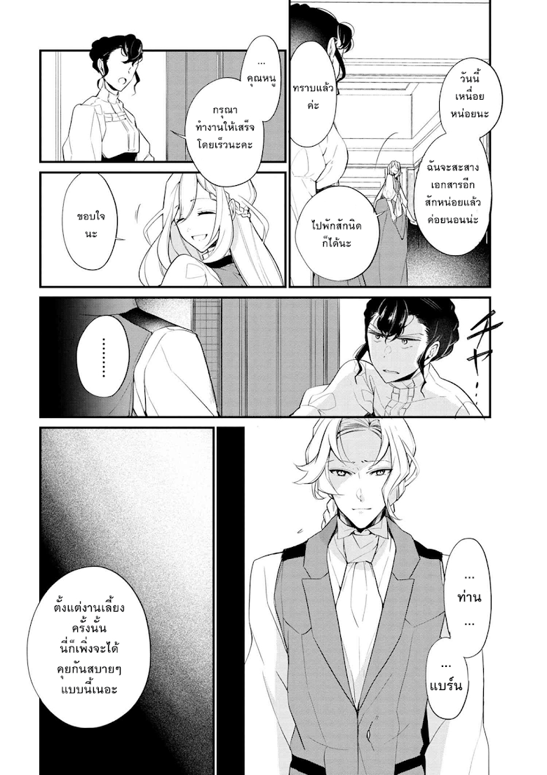 Koushaku Reijou no Tashinami 37-37