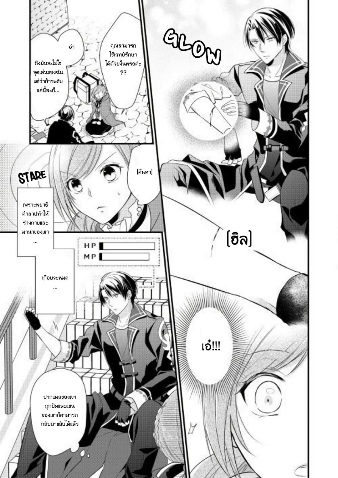 E-Rank Healer 2-2