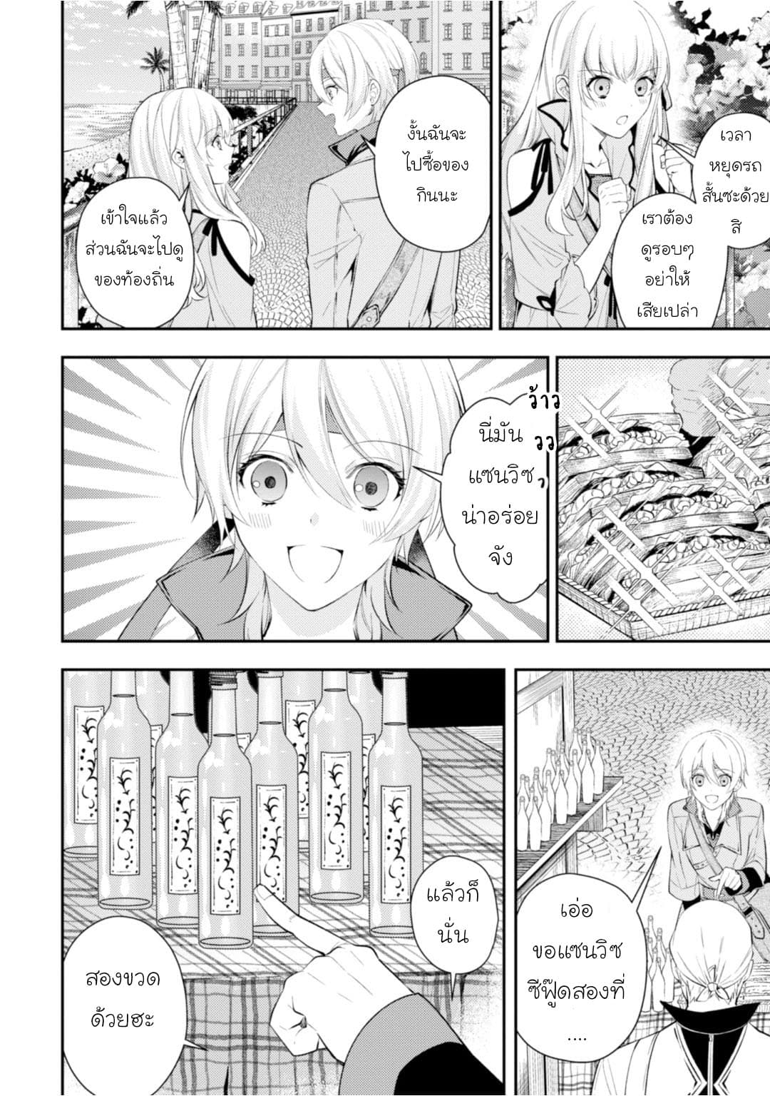 Seijo Futari no Isekai Burari Tabi 7-7