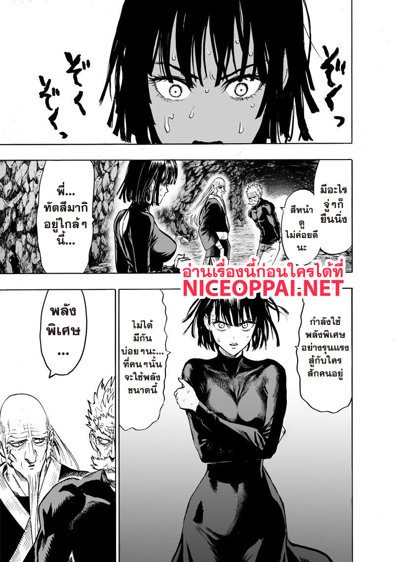 One Punch Man 109-เฟค