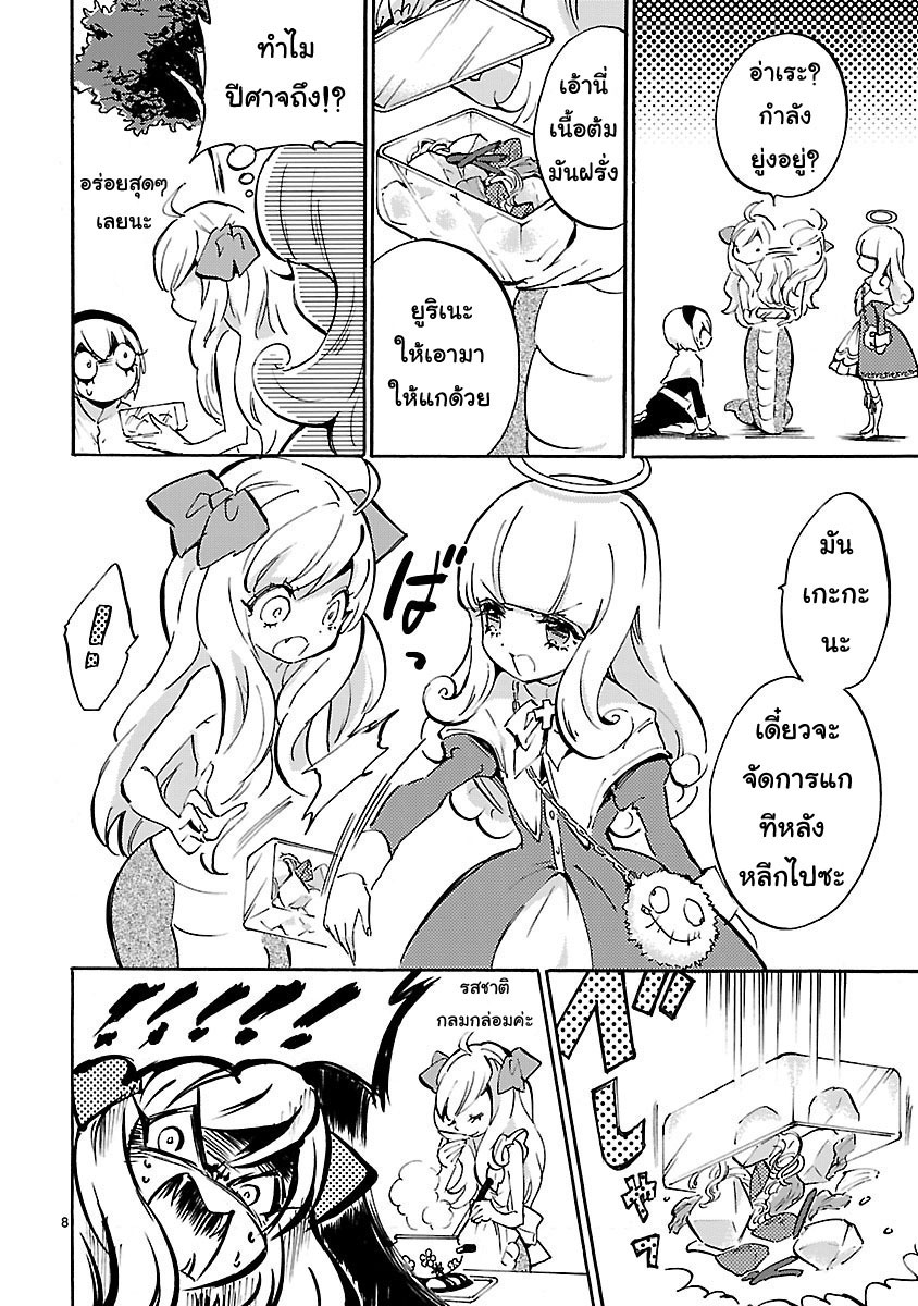 Jashin-chan Dropkick 41-อดีตนางฟ้าฝึกหัด โปโปรนจุติ!
