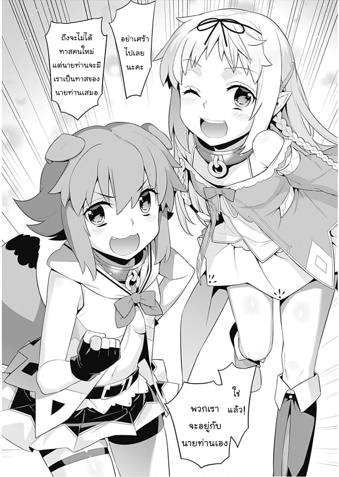 Isekai Elf no Dorei-chan เอลฟ์จ๋าทาสต่างโลก 32-เธอทั้งคู่ดีที่สุด