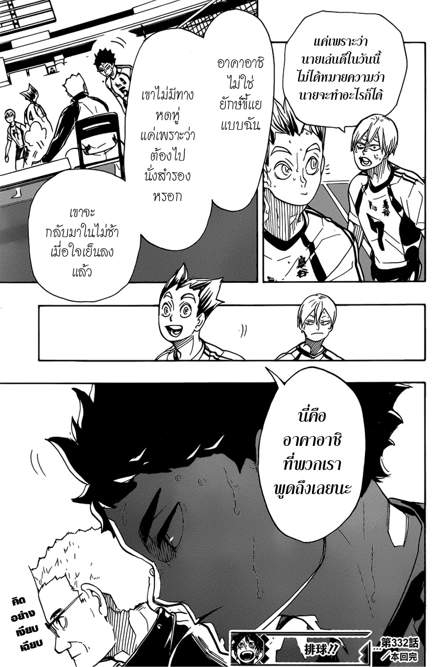 Haikyuu!! 332-ดาวเด่น