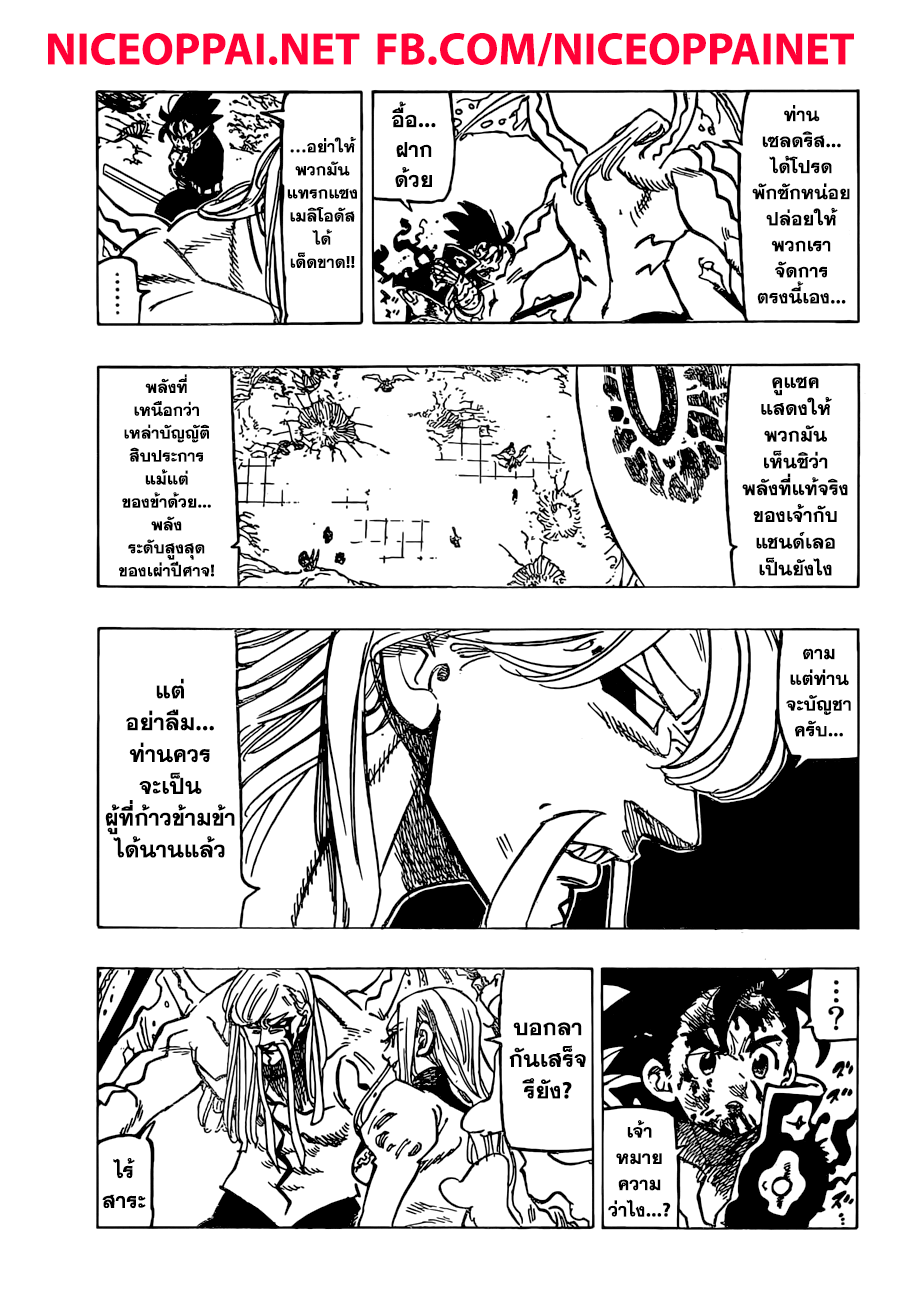 Nanatsu no Taizai 290-เจ้าแมลงอวดดี