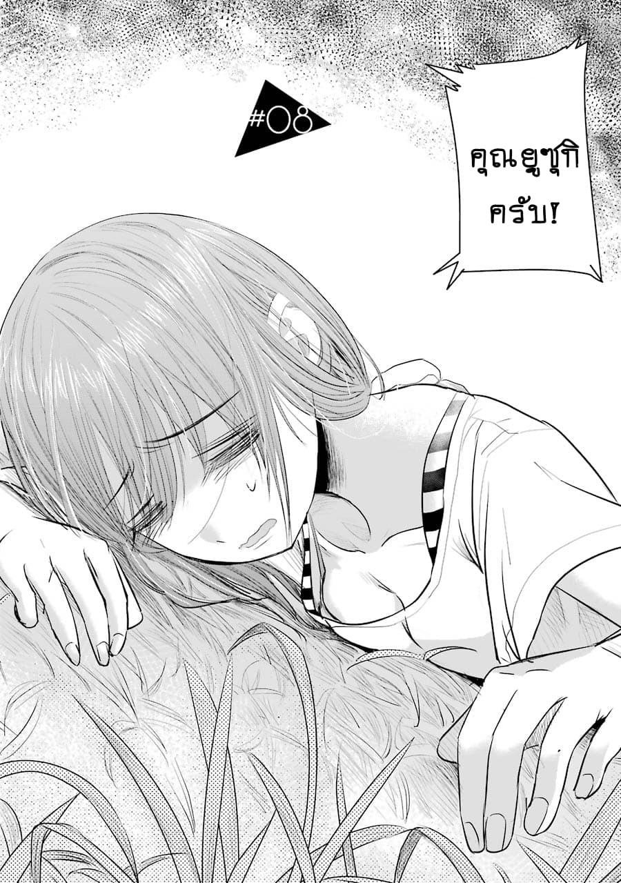 I Want Your Mother to Be with Me! แม่นายฉันขอนะ! 8-8
