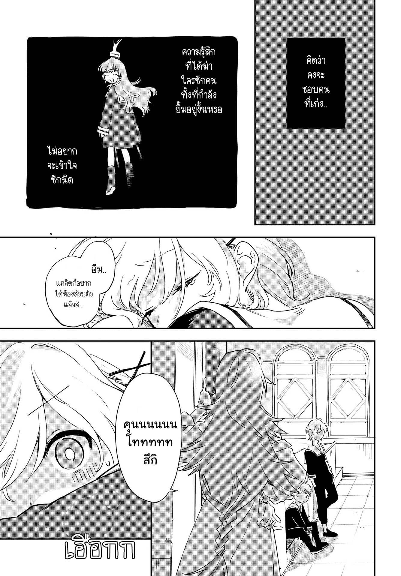 My Wish is to Fall In Love Until You Die 2-2