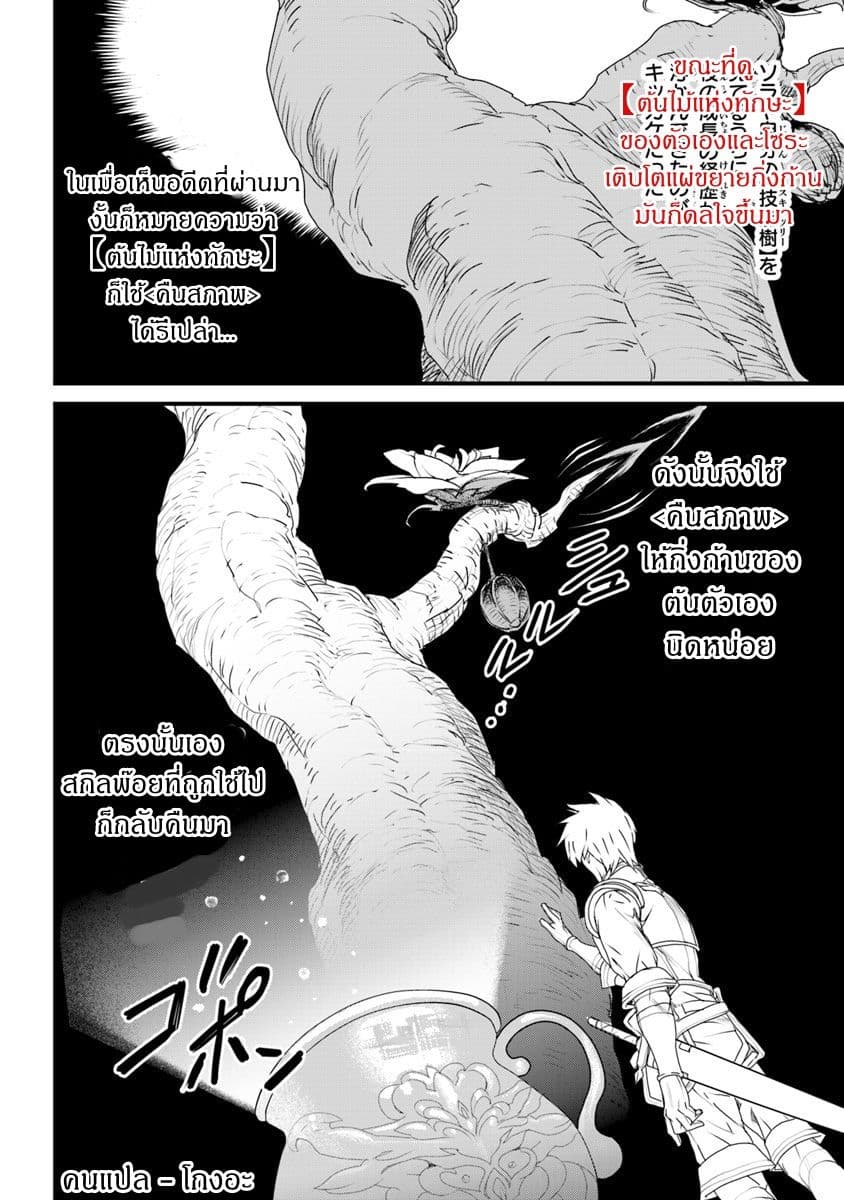 Yakudatazu Skill ni Jinsei o Sosogikomi 25-nen, Imasara Saikyou no Boukentan Midori Kashi no Akira 4-4