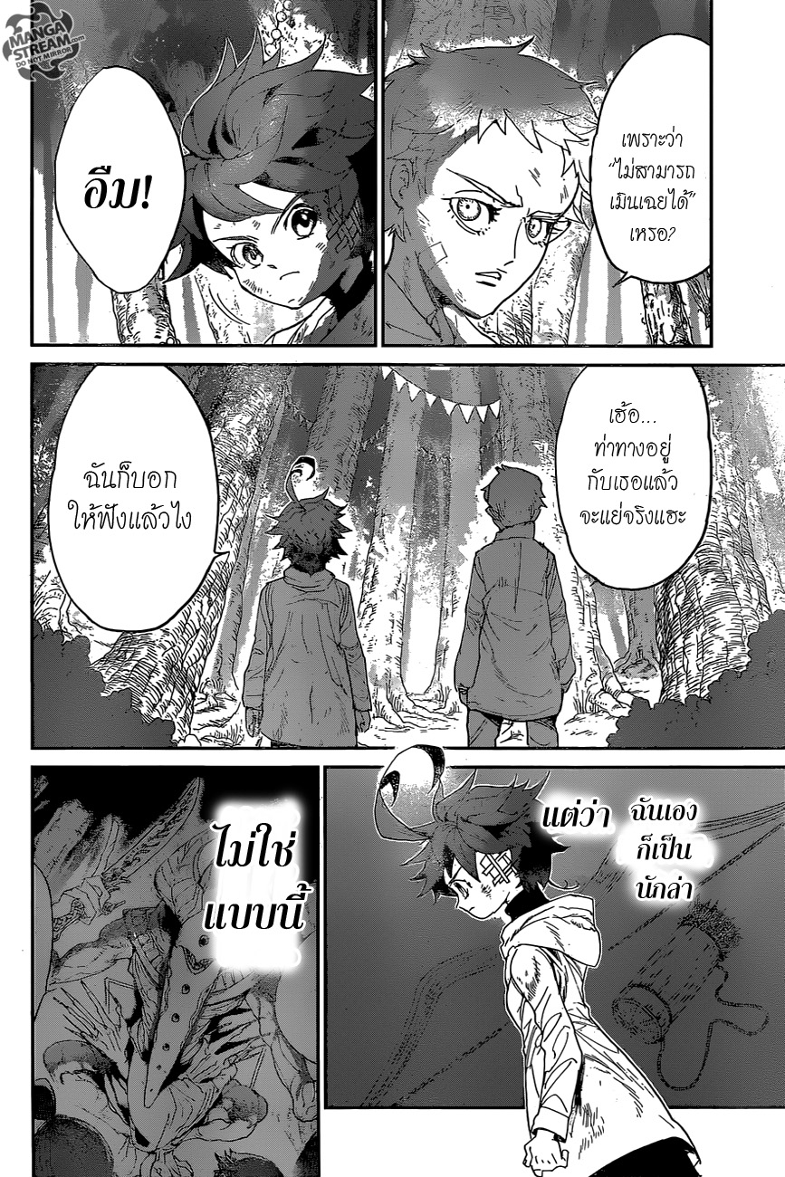 The Promised Neverland 67-เกมต้องห้าม (2)