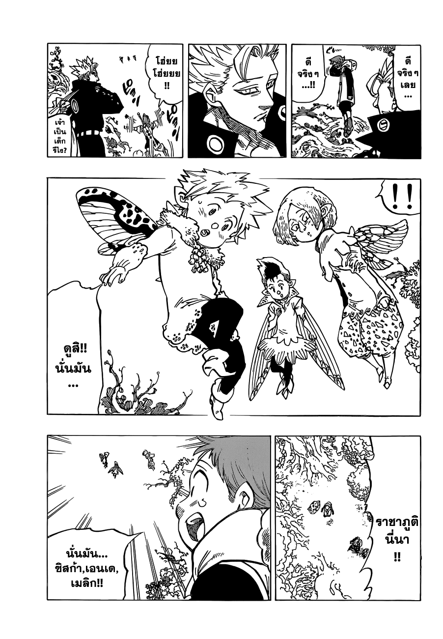 Nanatsu no Taizai 104-การกลับมาของราชาภูติ