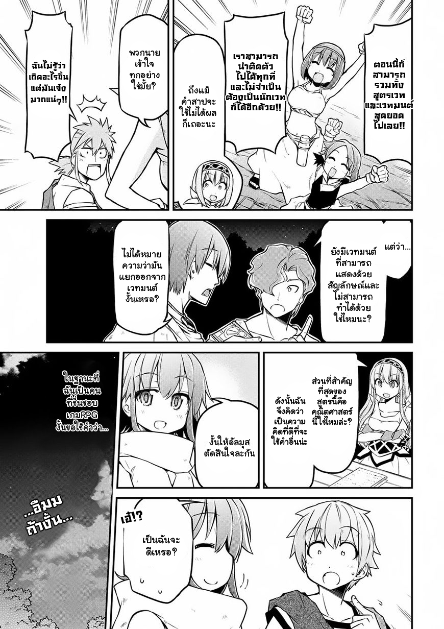 Isekai Kenkokuki ตำนานจักรพรรดิศักดิ์สิทธิ์ 16-16