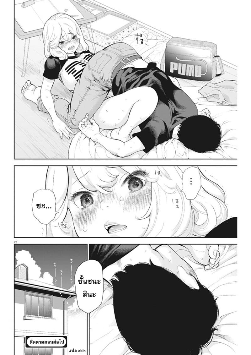 Gaishuu Isshoku! 12-เจตนาฆ่าแกง
