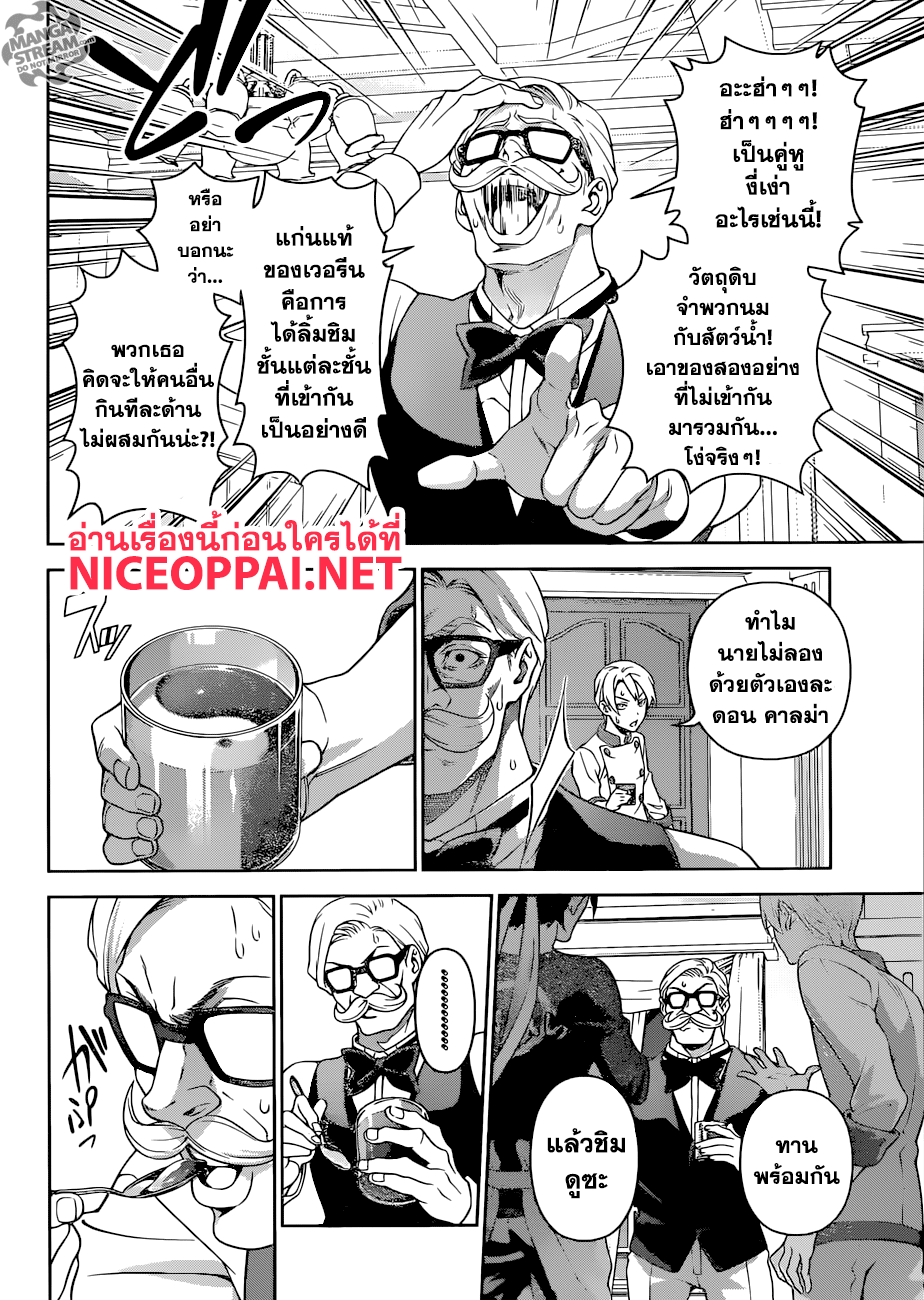 Shokugeki no Soma 299-หยินและหยาง