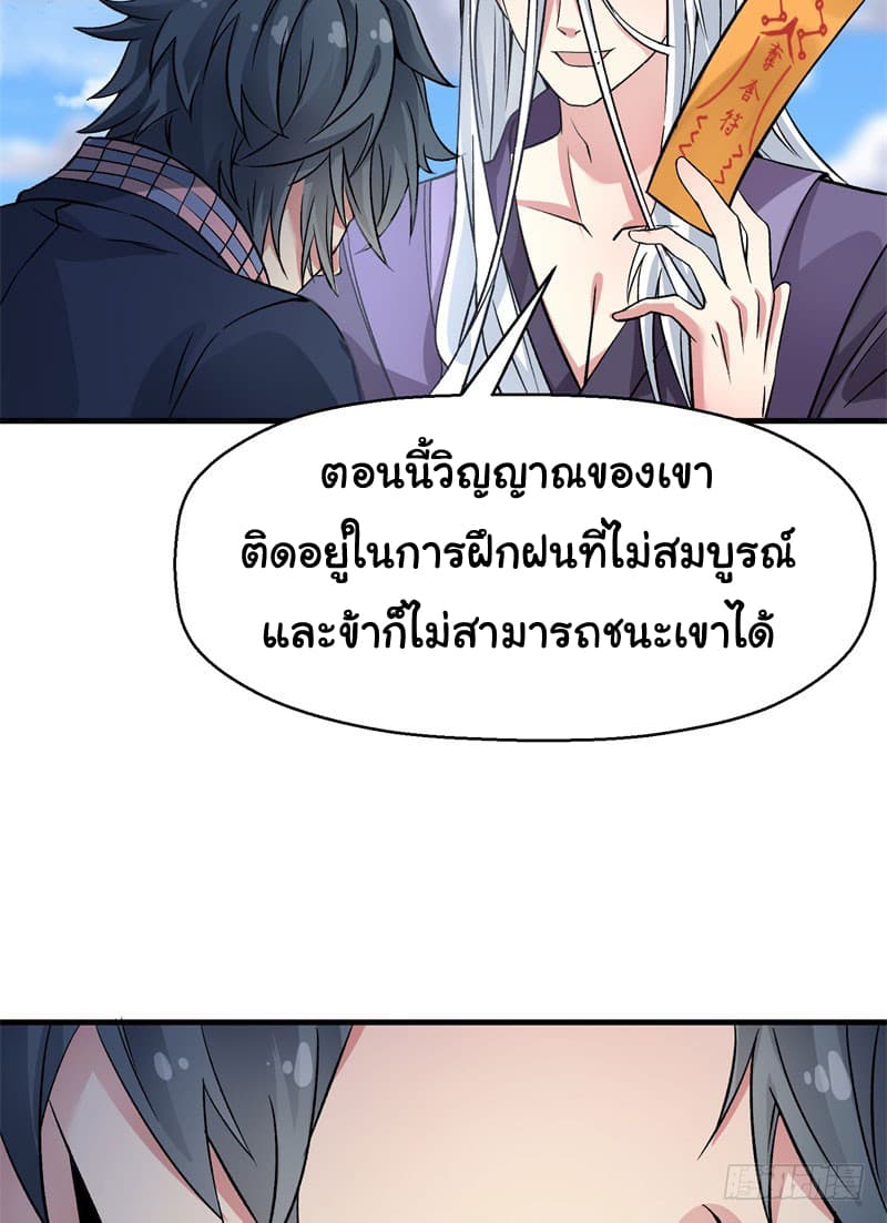 I Picked Up A Property ผู้สืบทอดพลังของเทพเซียน 1-1