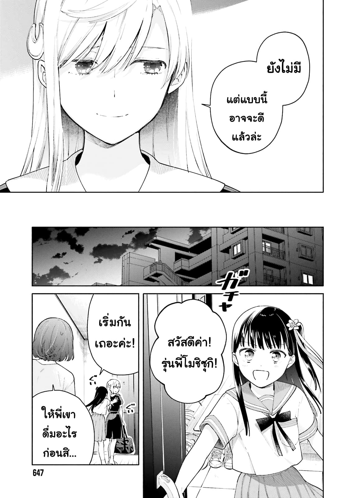 Goukaku no Tame no! Yasashii Sankaku Kankei Nyuumon 2-เป็นความลับที่แม้แต่พระจันทร์ก็ไม่อาจรู้